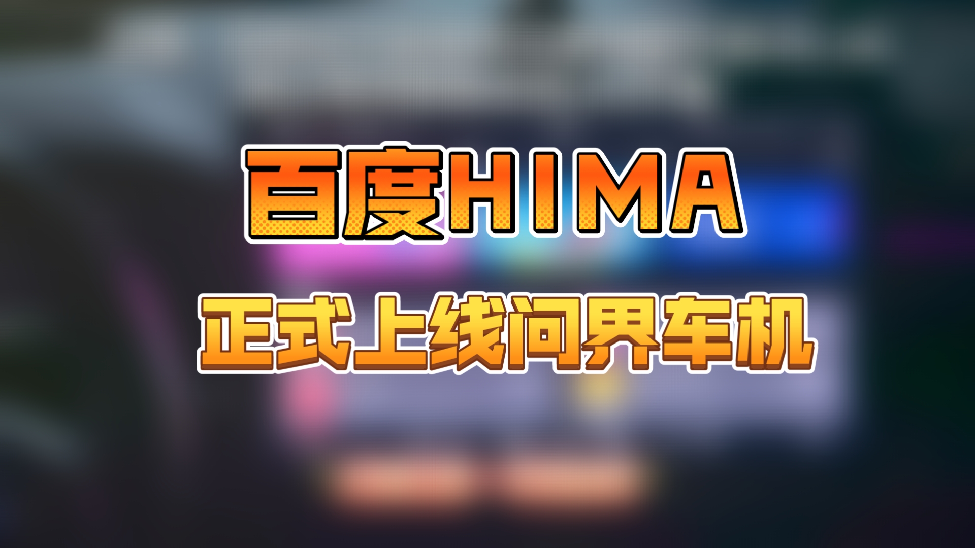 百度地图无法在线搜索引擎=百度地图无法在线搜索引擎吗