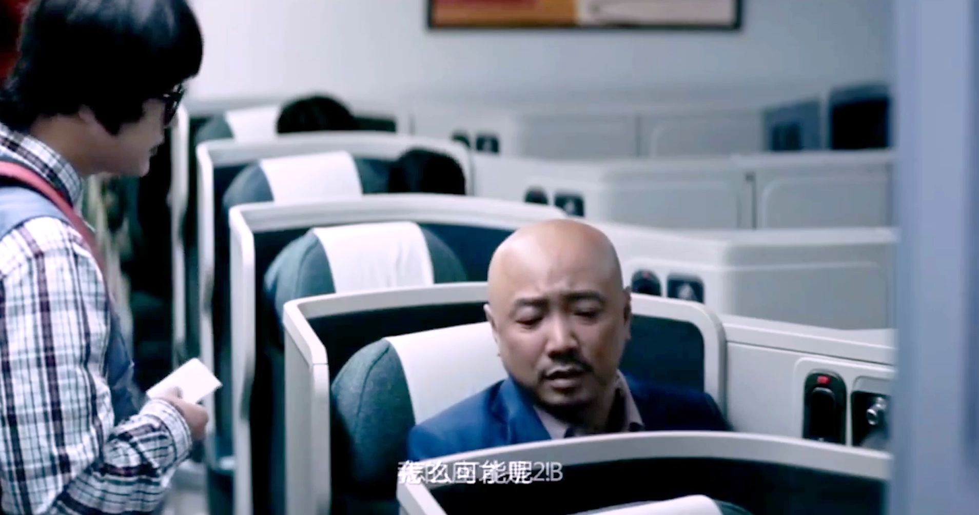 徐铮包贝尔经典对白:一个飞机上怎么可能有两个2b?