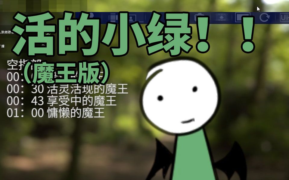 live2dfacerig绿蓝自制live2d小绿魔王绿展示