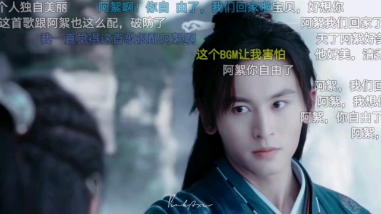 【阿絮/周子舒】"愿天涯海角共存,此生不踏江湖门"弹幕版