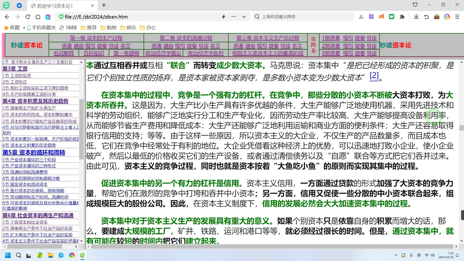 资本的积聚和集中《概论》4章2节31哔哩哔哩bilibili