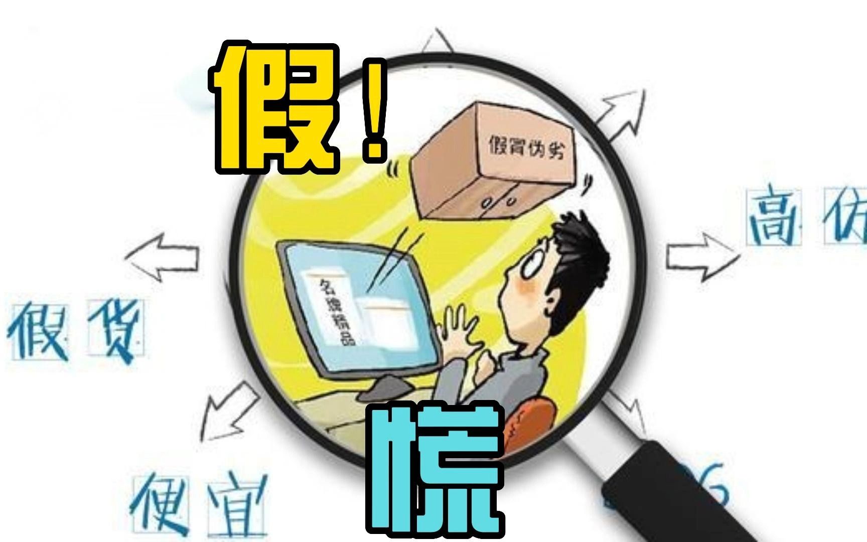 商店老板光明正大卖假货,原来真相是这样