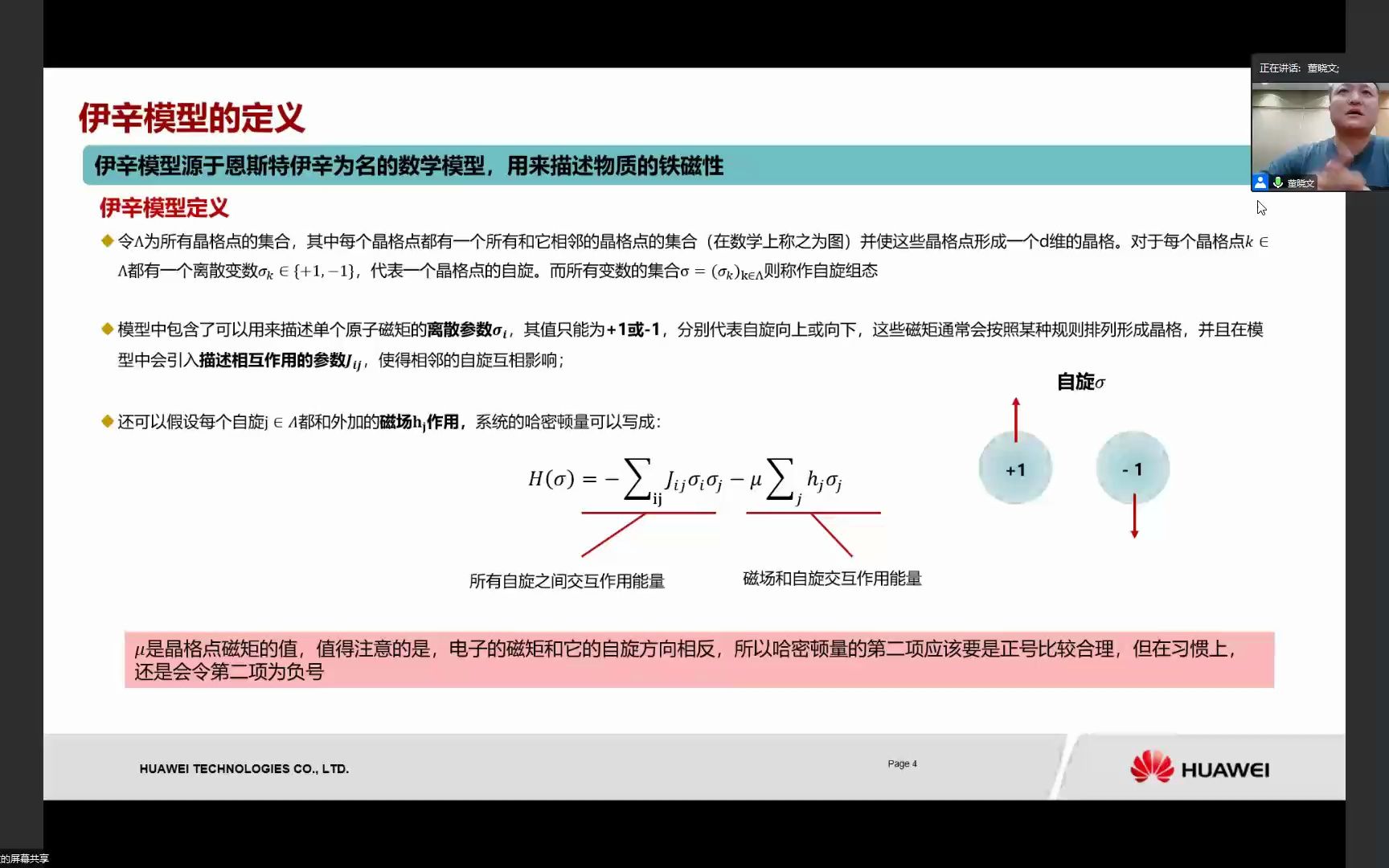 第一百四十二期“光子学公开课”光学伊辛机哔哩哔哩bilibili