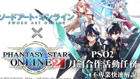 Pso2 Sao刀剑神域合作活动任务流程快速解说 哔哩哔哩 つロ干杯 Bilibili