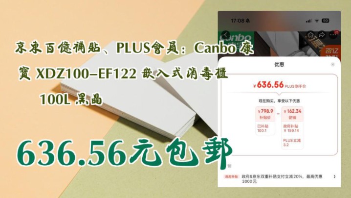 【636.56元包邮】 京东百亿补贴、PLUS会员:Canbo 康宝 XDZ100EF122 嵌入式消毒柜 100L 黑晶哔哩哔哩bilibili