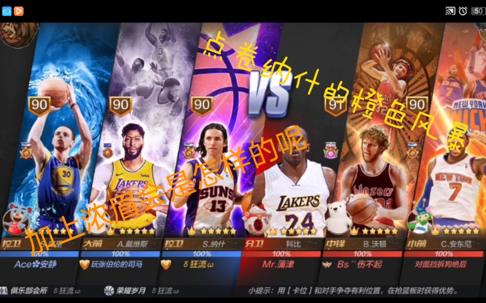 最强nba当纳什的跑轰配上浓眉会怎样