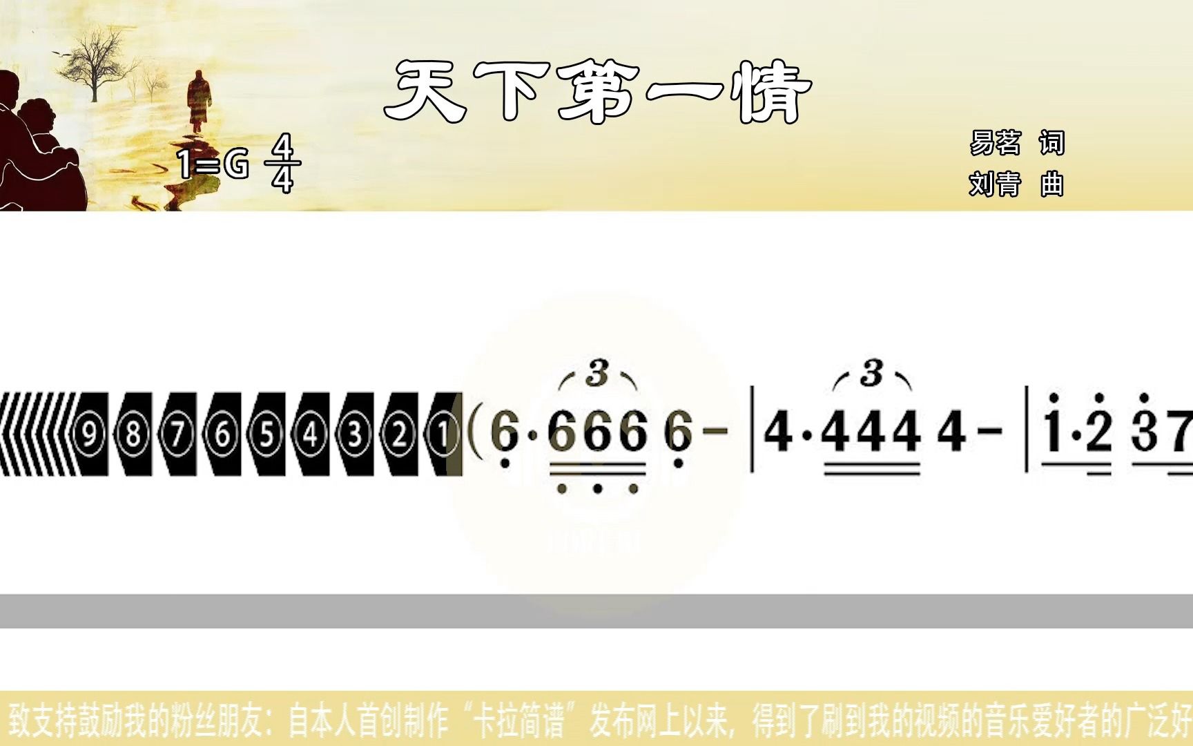 [图]《天下第一情》佚名口琴演奏版G调(原调F)带歌词新型高清动态谱卡拉简谱口琴演奏欣赏口琴示范演奏口琴模仿演奏口琴练习演奏