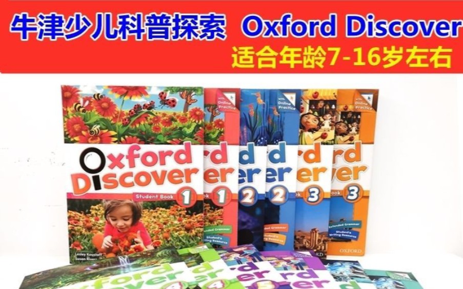 [图]【名师课推荐】牛津教材Oxford Discover 第1版 【Level 1 Tina精讲 +1-3级外教跟读】 英语学习不枯燥 听说读写一个都不落下