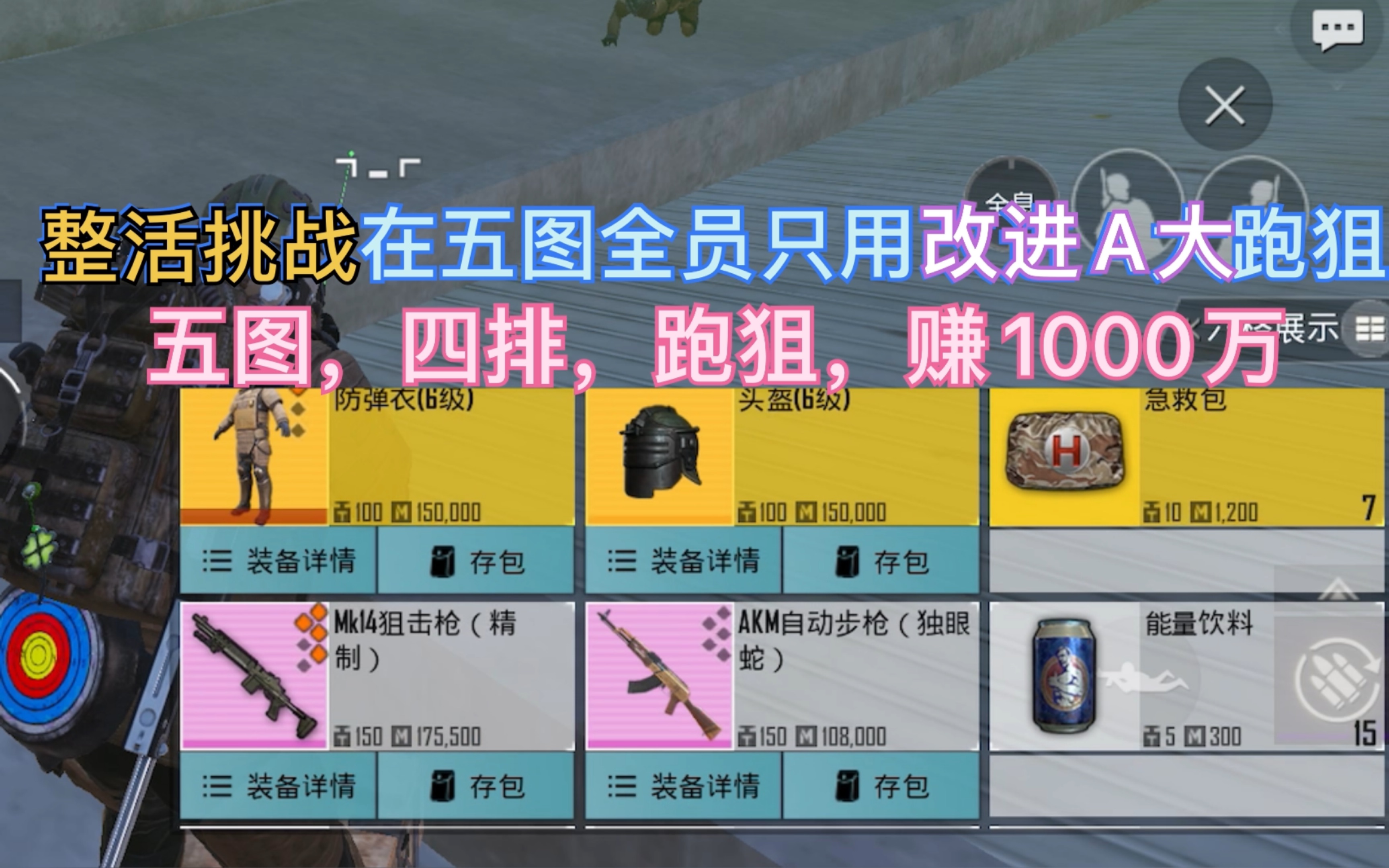 pubg地铁逃生 整活挑战,在五图全员只用改进awm炮狙赚1000万.