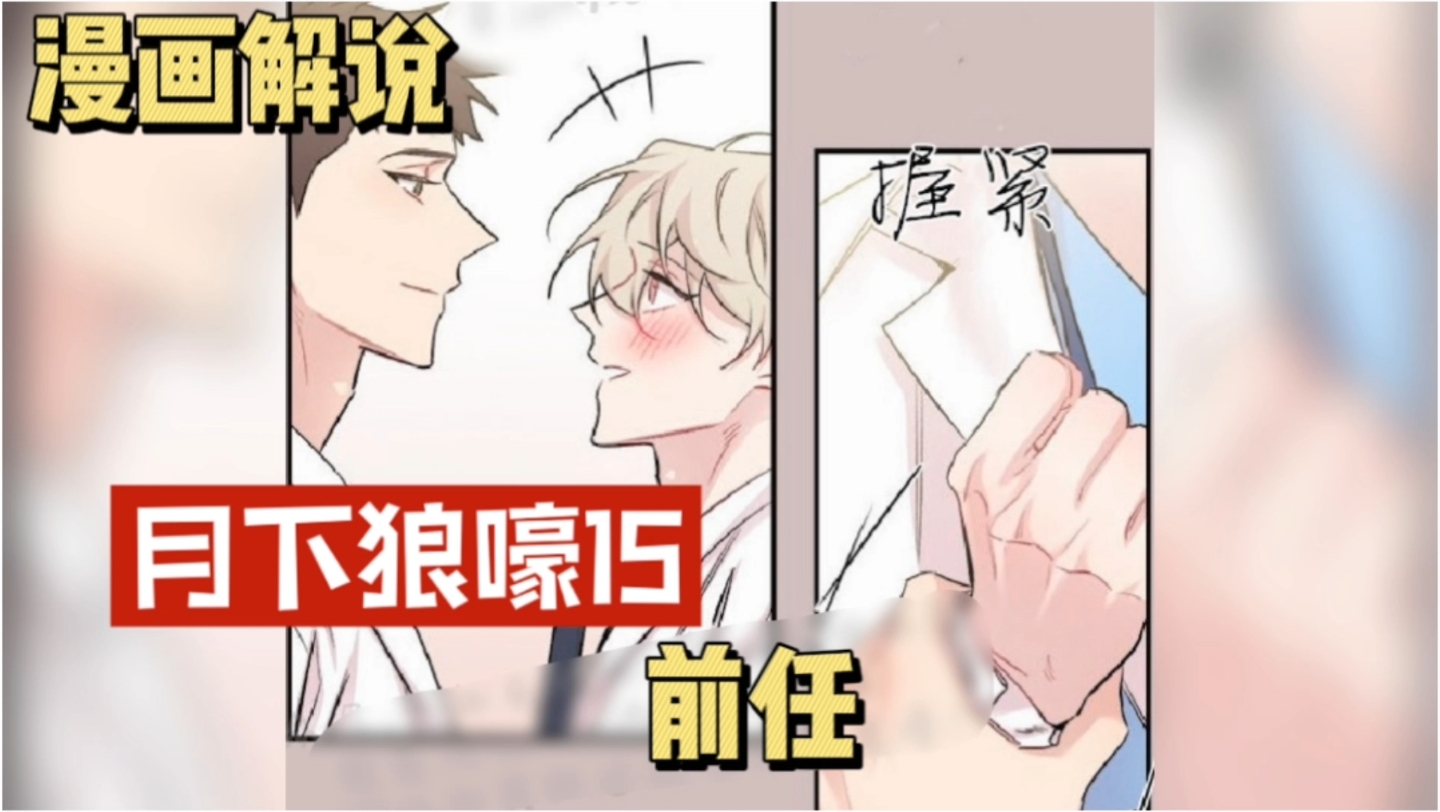 漫画解说:月下狼嚎15哔哩哔哩bilibili