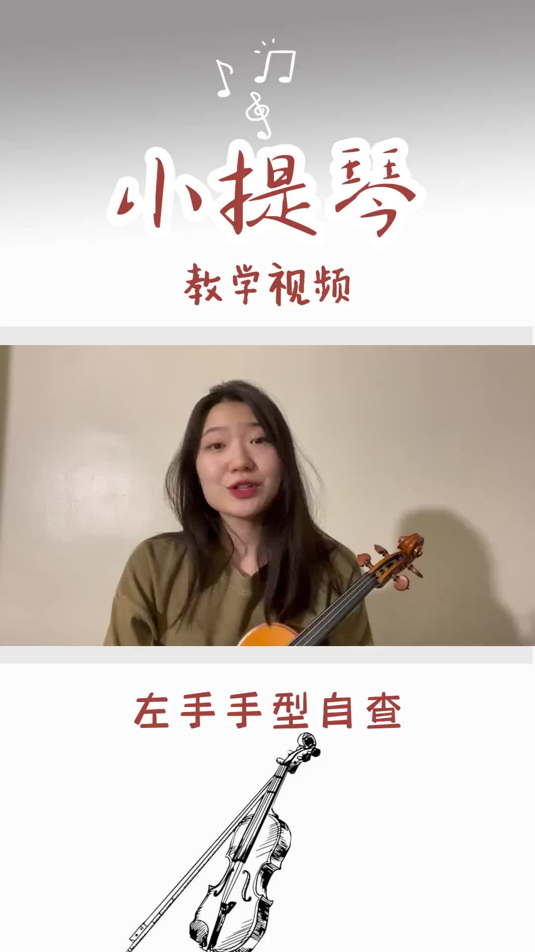 拉小提琴左手特别累图片