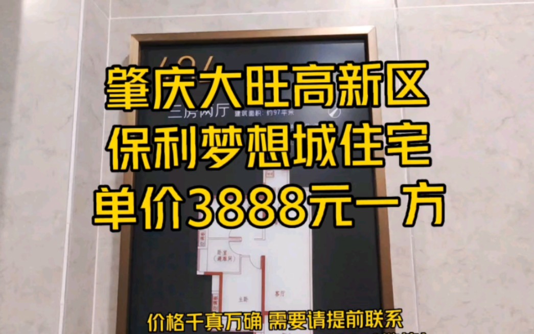 肇庆保利梦想城怎么样?大旺保利梦想城有什么优势?保利珑湾花园值得入手吗?哔哩哔哩bilibili