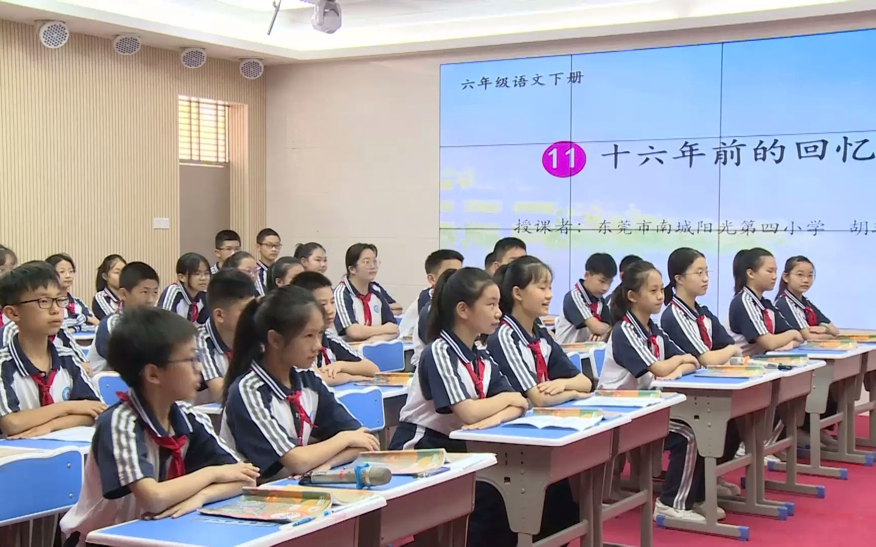 [图]小学语文 南城阳光第四小学 胡珍群《十六年前的回忆》优课 第一课时