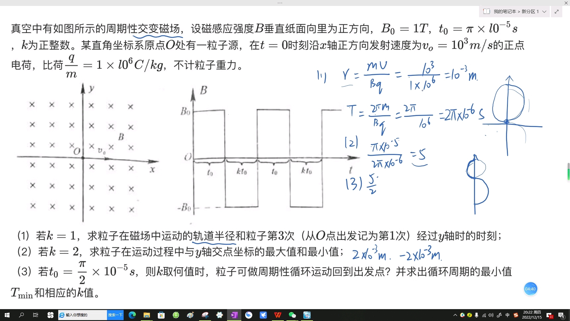 高中物理解题交流,周期的真正含义应该是完全回到初始位置哔哩哔哩bilibili