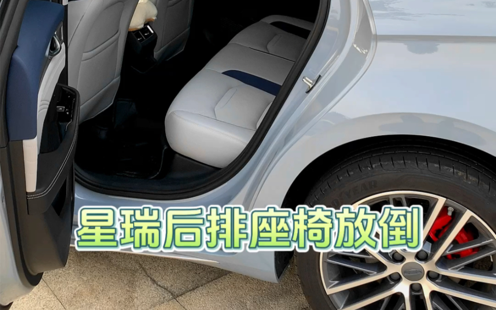 吉利星瑞后排座椅放倒情況,虽然放不了全平但是也够用了