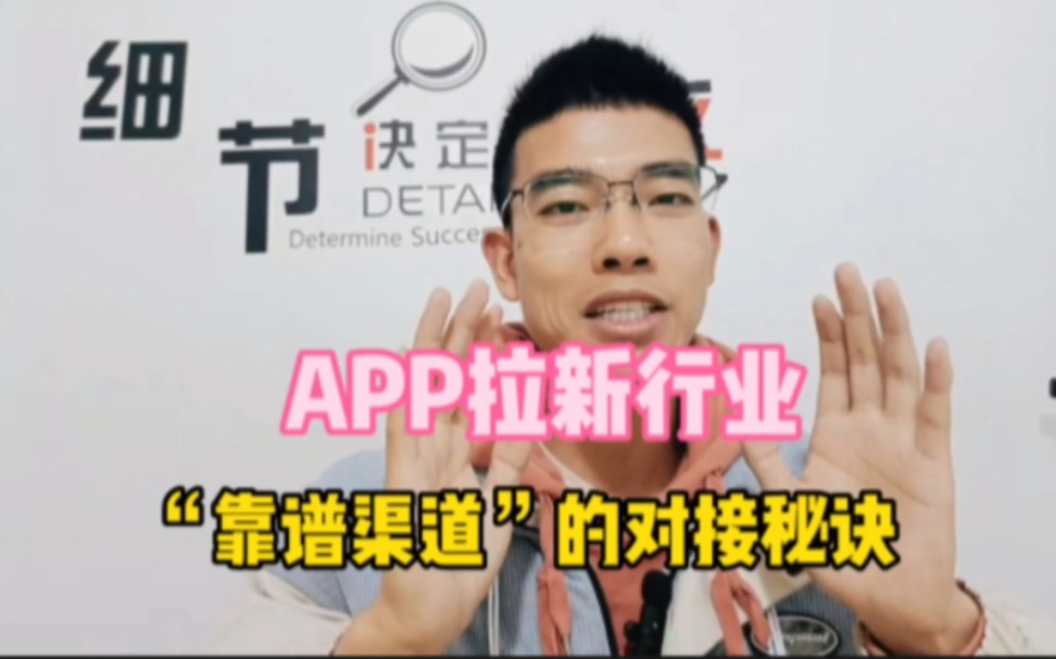 APP拉新一手渠道,对接有没有什么秘诀?哔哩哔哩bilibili