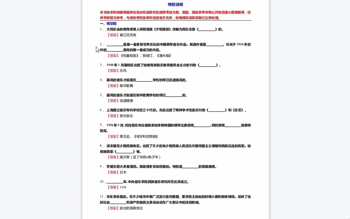 [图]C639020【基础】2024年星海音乐学院135101音乐《807音乐学基础知识三级(832中、西方音乐史三级)之中国近现代音乐史》考研基础训练590题（填空