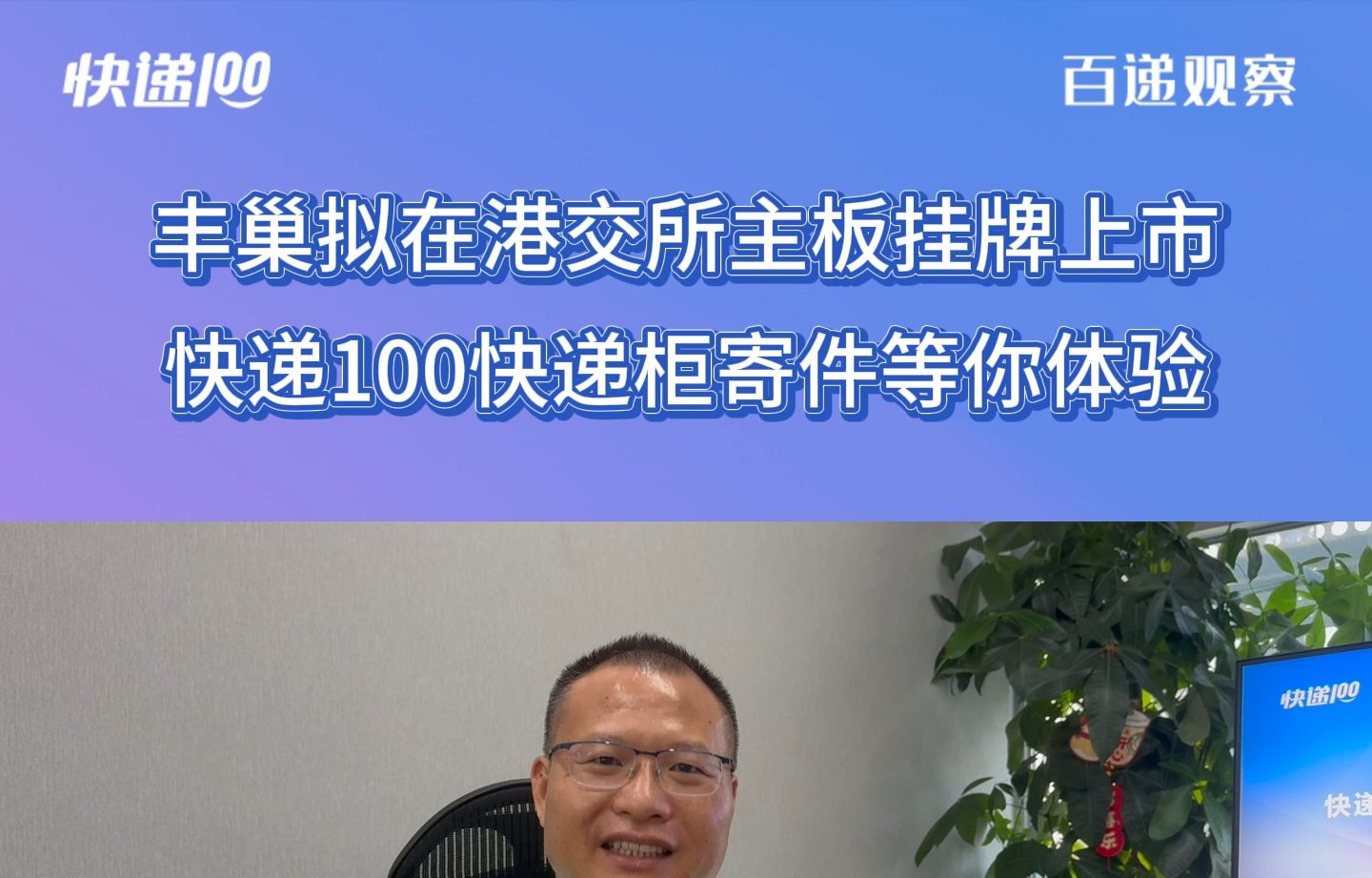 丰巢拟在港交所主板挂牌上市 快递100快递柜寄件等你体验哔哩哔哩bilibili