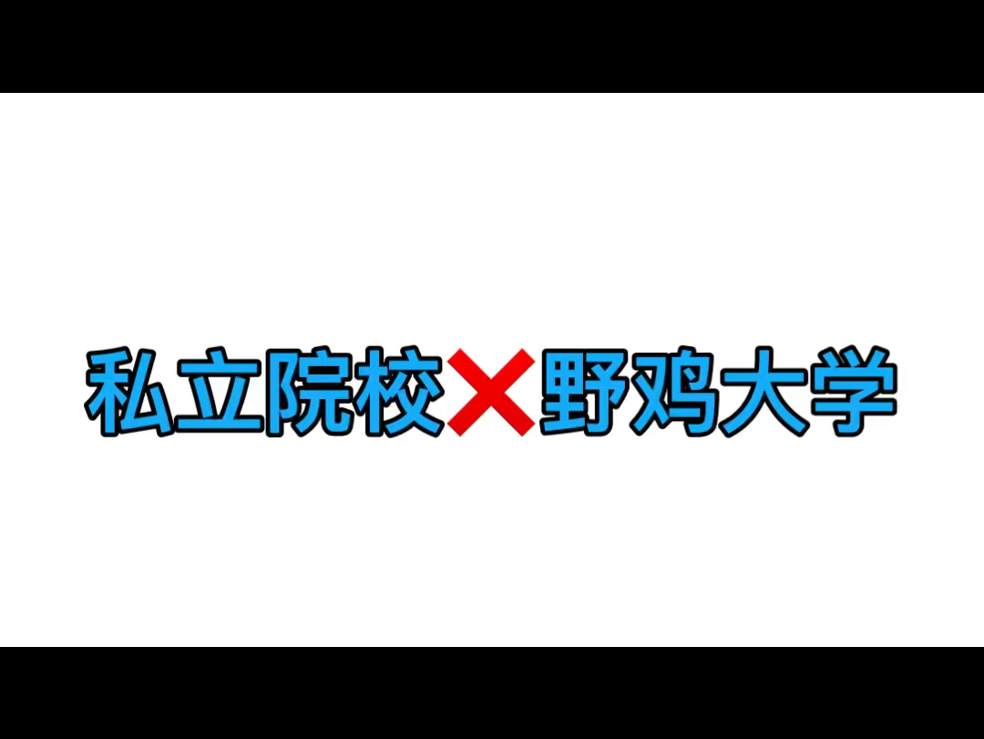 意大利留学|私立院校等于野鸡大学?哔哩哔哩bilibili