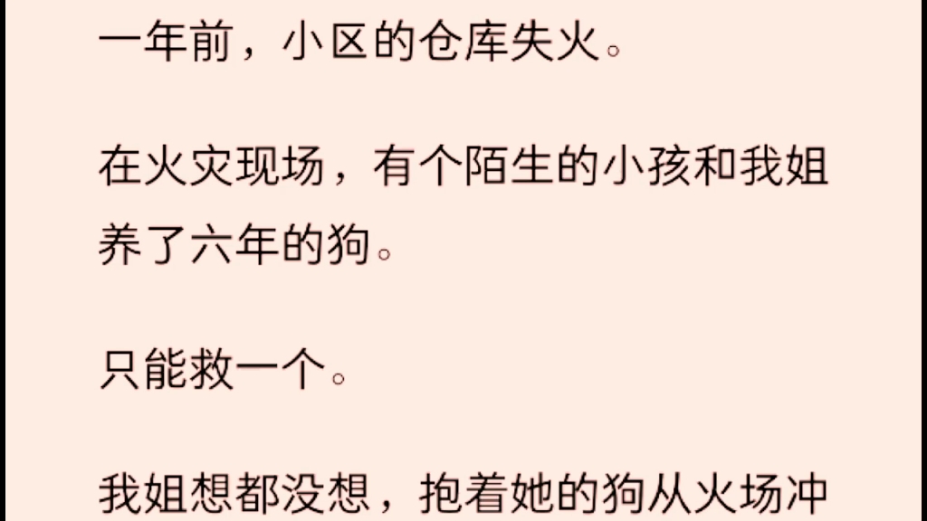 一年前,小区的仓库失火了哔哩哔哩bilibili