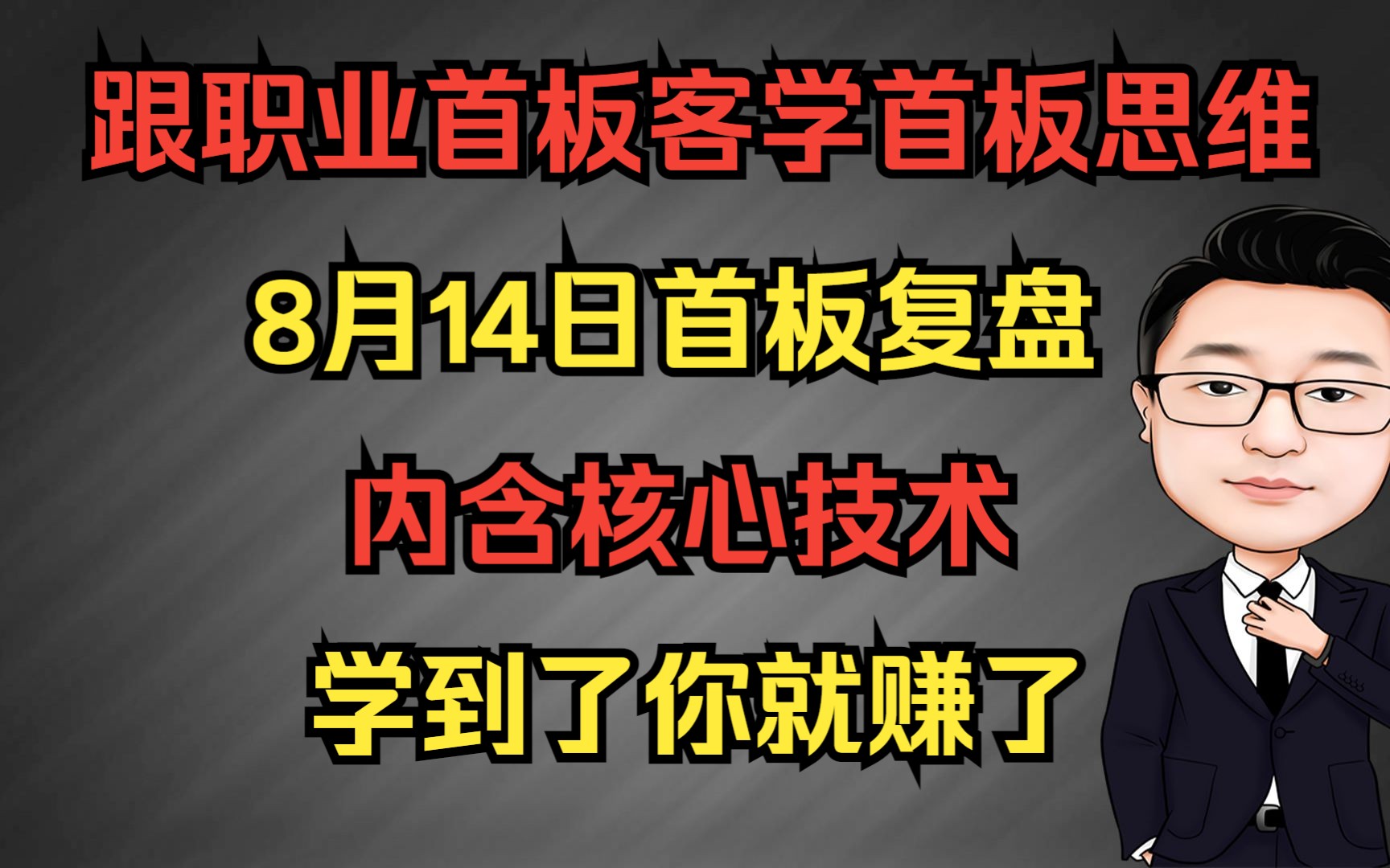 首板复盘,英飞拓,人民网,鸿博股份,中原传媒,新疆交建等等哔哩哔哩bilibili