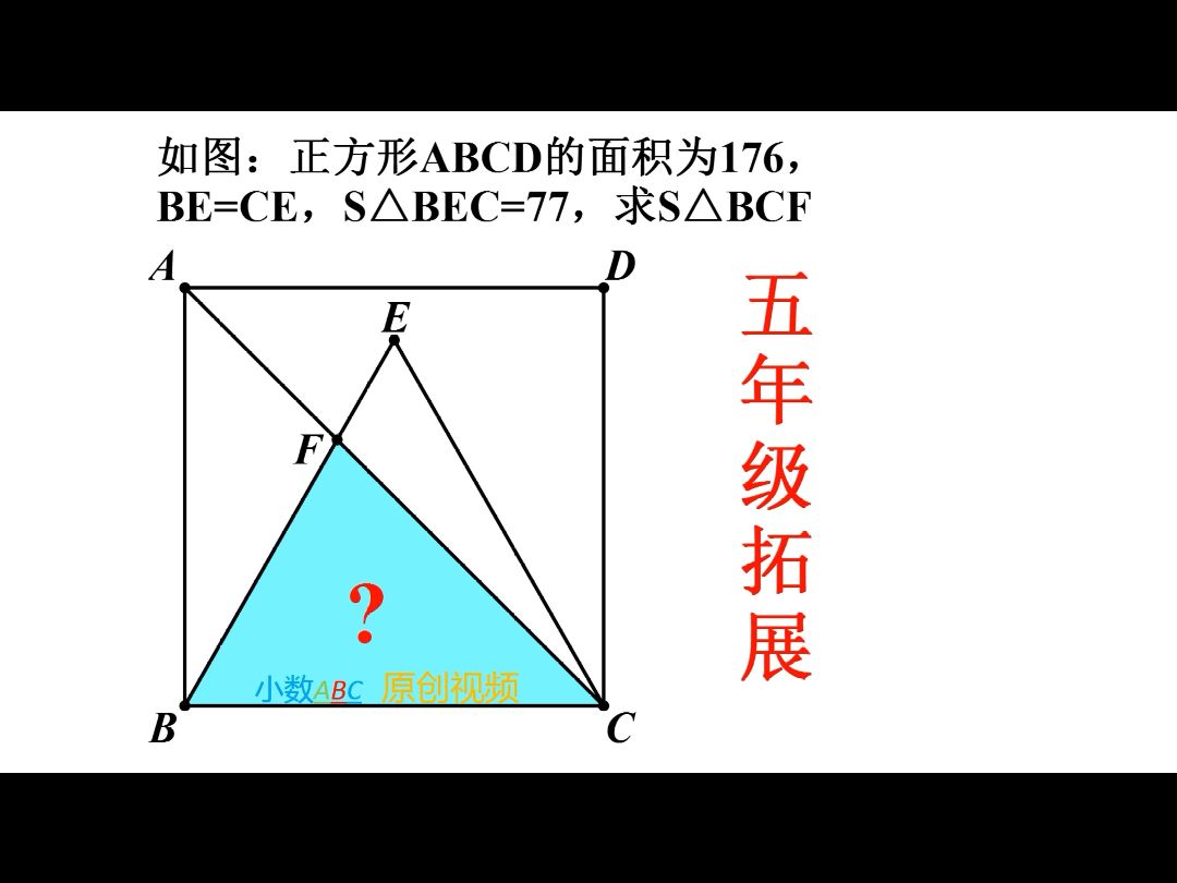 五年级数学,几何求面积,甄选好题哔哩哔哩bilibili