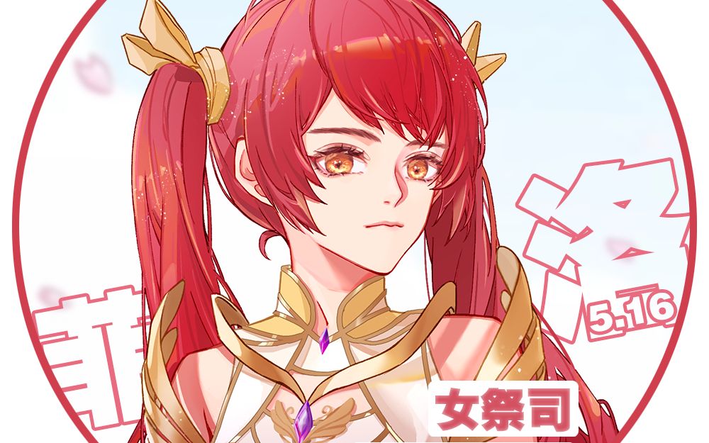 祝我们瑞拉王国潘朵拉女祭司菲洛生日快乐