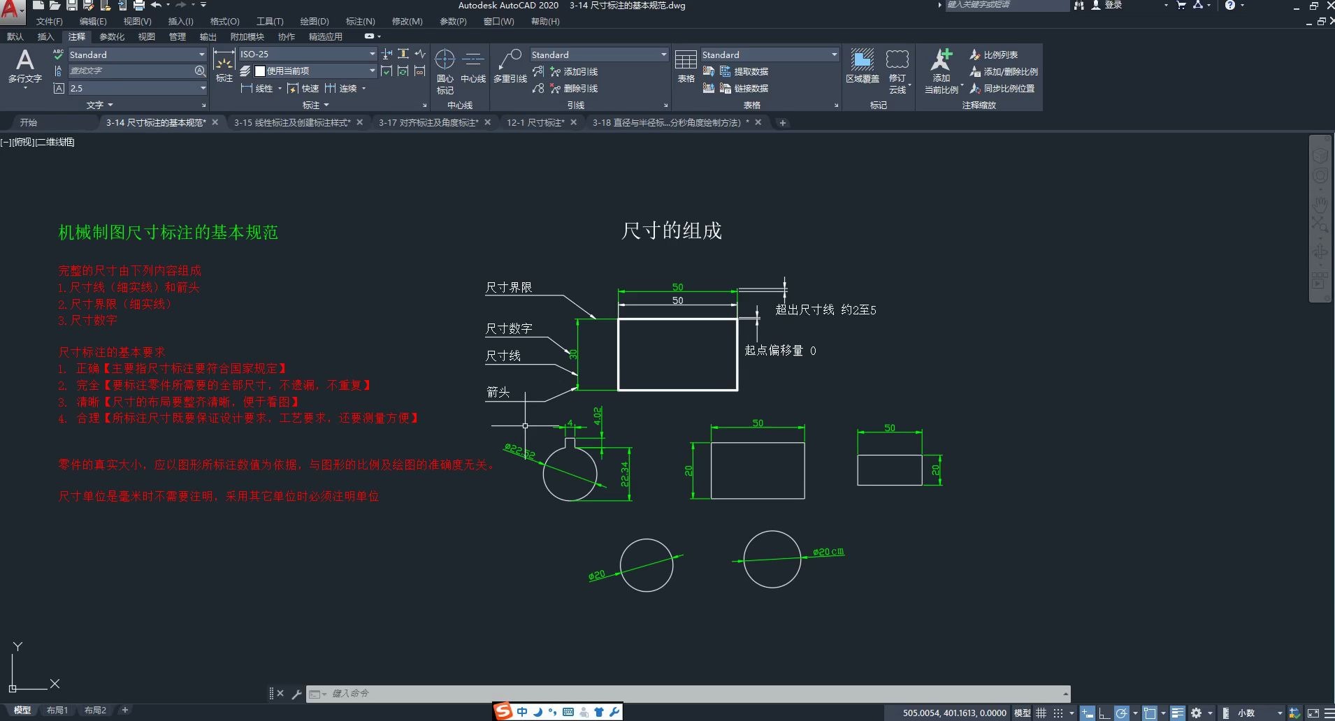 CAD2020尺寸标注的要求哔哩哔哩bilibili