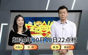 Download Video: 弈棋耍大牌22点档(2024.10.10)查先生解说