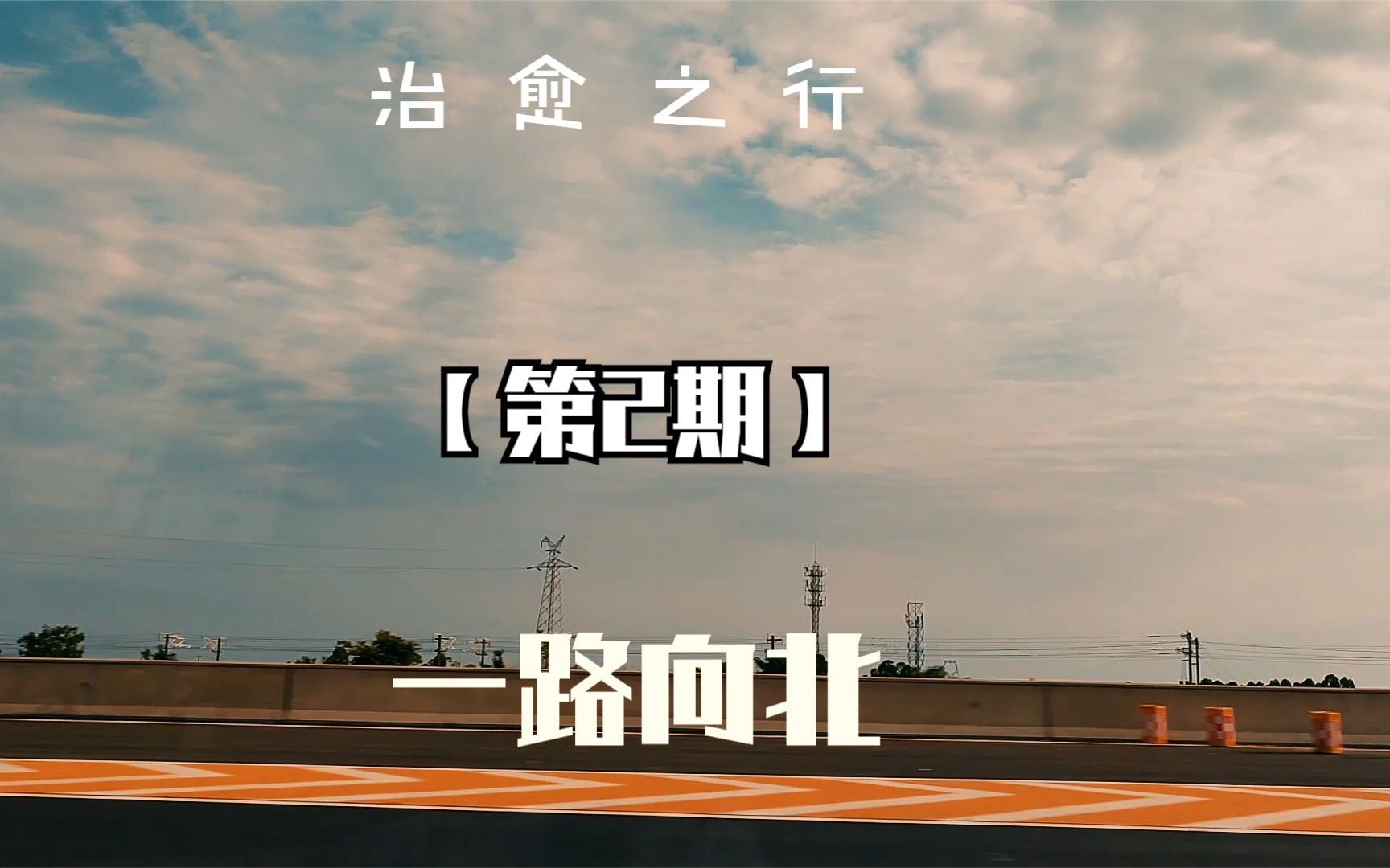 活动作品高桥凉介我是藤原拓海我想加入车队