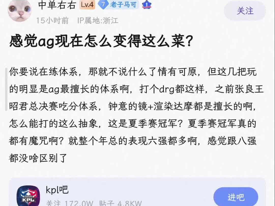 感觉AG现在怎么变得这么菜了?六强实力都没有,跟八强没区别,真夏冠魔咒?【K吧热议】哔哩哔哩bilibili