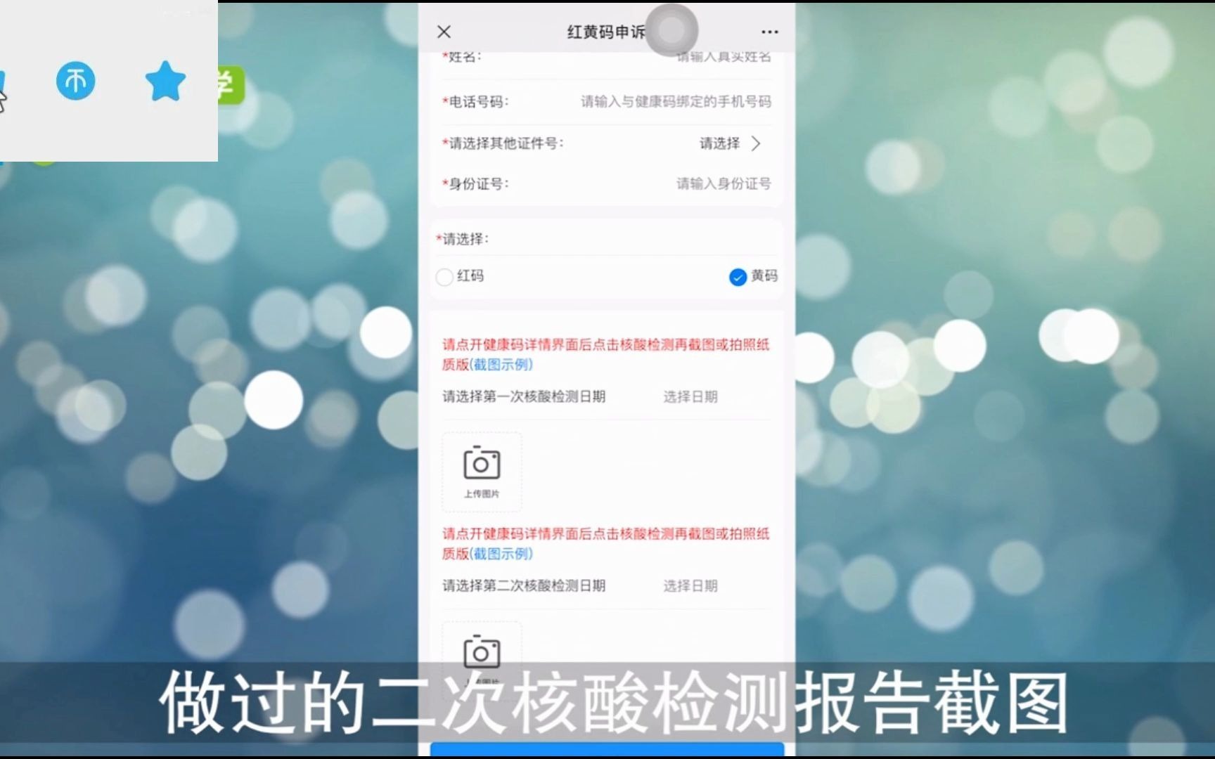 健康码黄码怎么申诉变绿码!哔哩哔哩bilibili