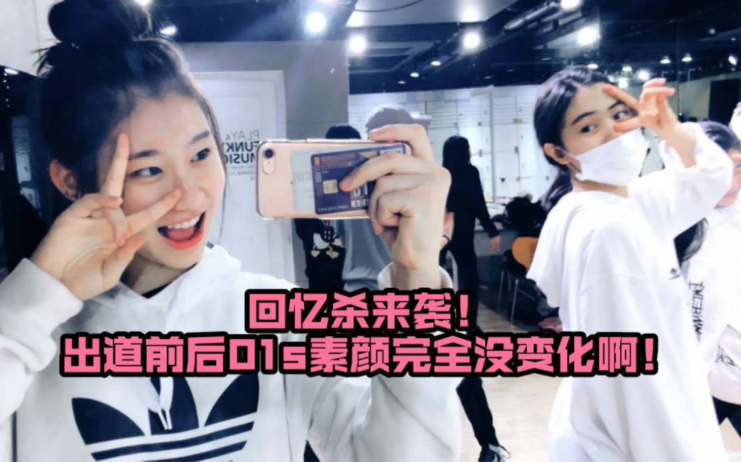 【ITZY】珍贵李彩领申留真出道前照片流出,素颜可爱美丽与如今完全一致!哔哩哔哩bilibili