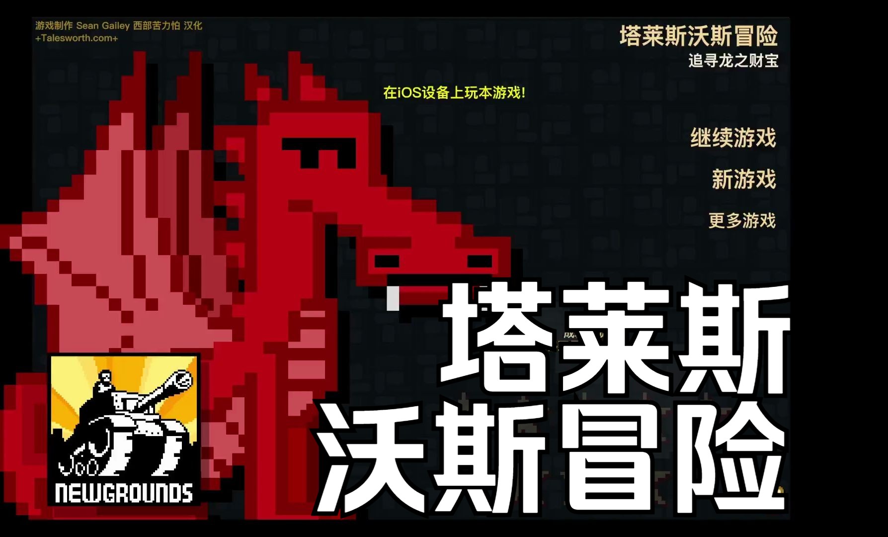 [图]【汉化】塔斯莱沃斯冒险：追寻龙之财宝/Talesworth Adventure: Quest for The Dragon’s Hoard中文实况展示