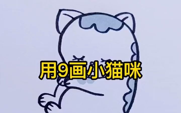 教你简单的猫咪画法哔哩哔哩bilibili