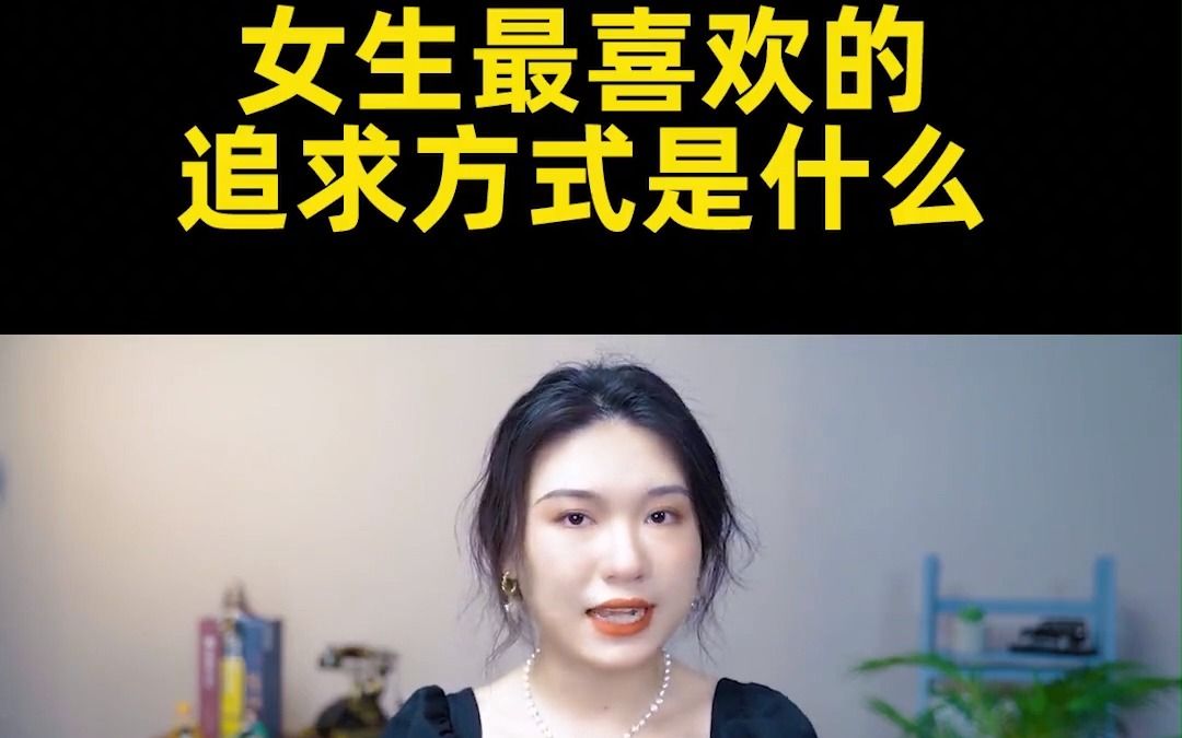 对女朋友的亲密称呼,女生最喜欢的追求方式是什么?哔哩哔哩bilibili