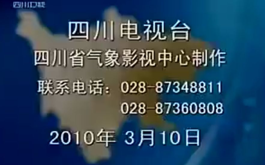 [图]【广播电视\天气预报】四川卫视《午间气象》（午间气象播报）2010年3月10日