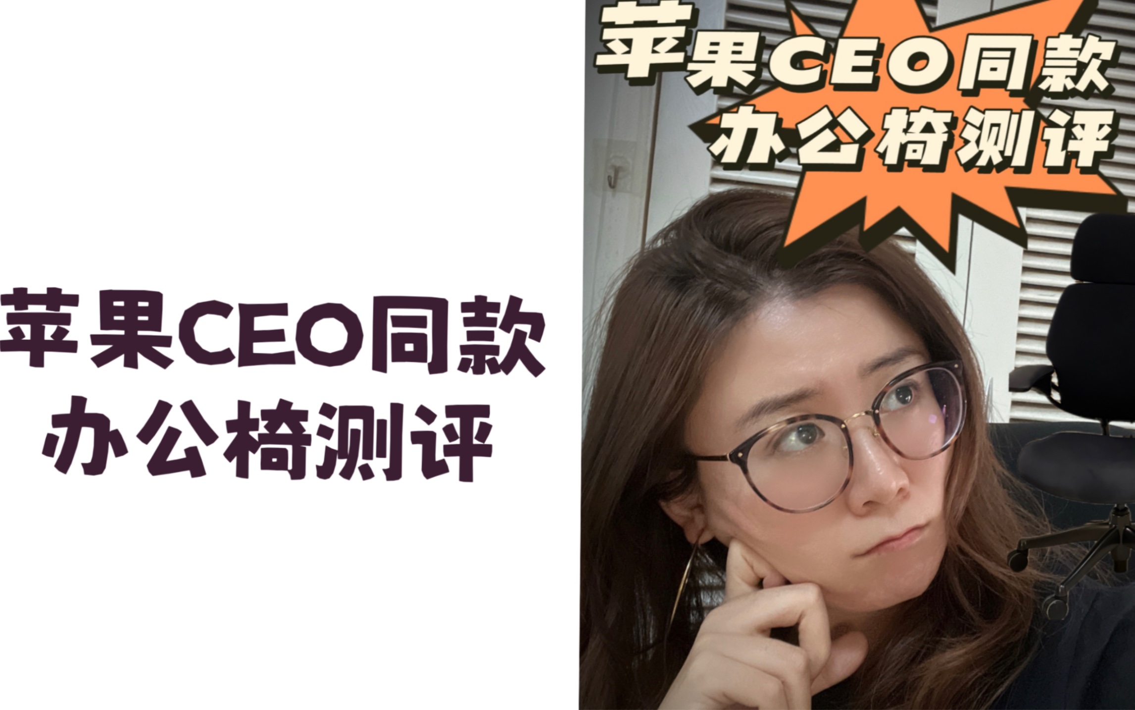 苹果CEO同款办公椅测评human scale freedom 优门设人体工学椅测评哔哩哔哩bilibili