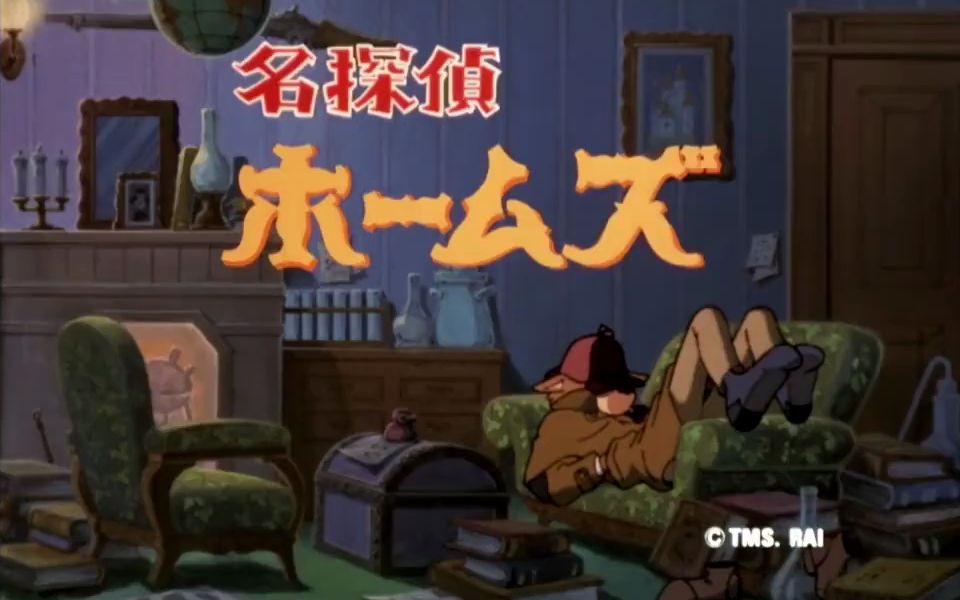 【动漫考古】名侦探福尔摩斯 op (1984~1985)丨空からこぼれたstory