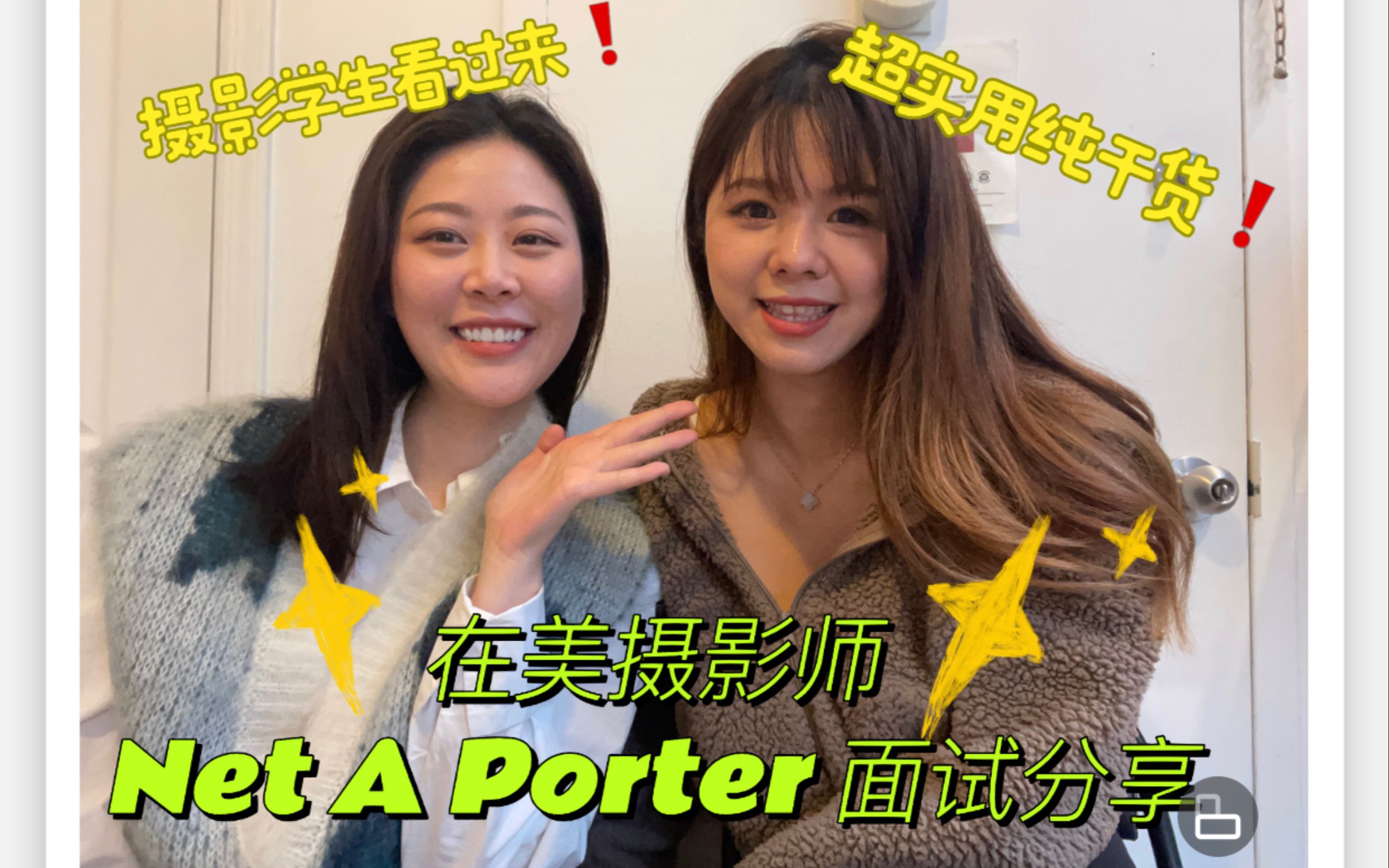 超干货|在美摄影师面试分享(NetAPorter)哔哩哔哩bilibili