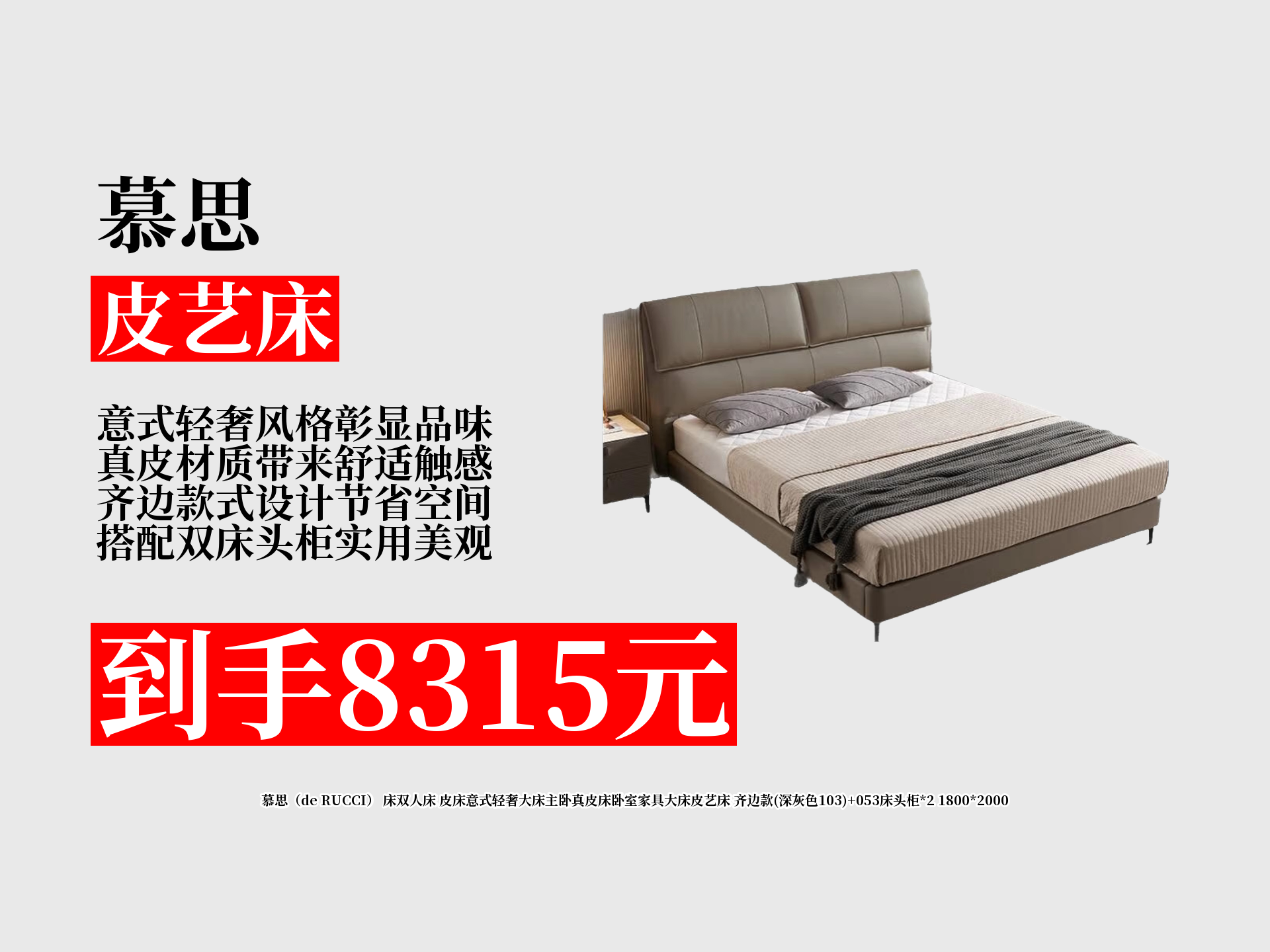 慕思意式轻奢真皮双人床,齐边款省空间,搭配双床头柜超实用,舒适触感