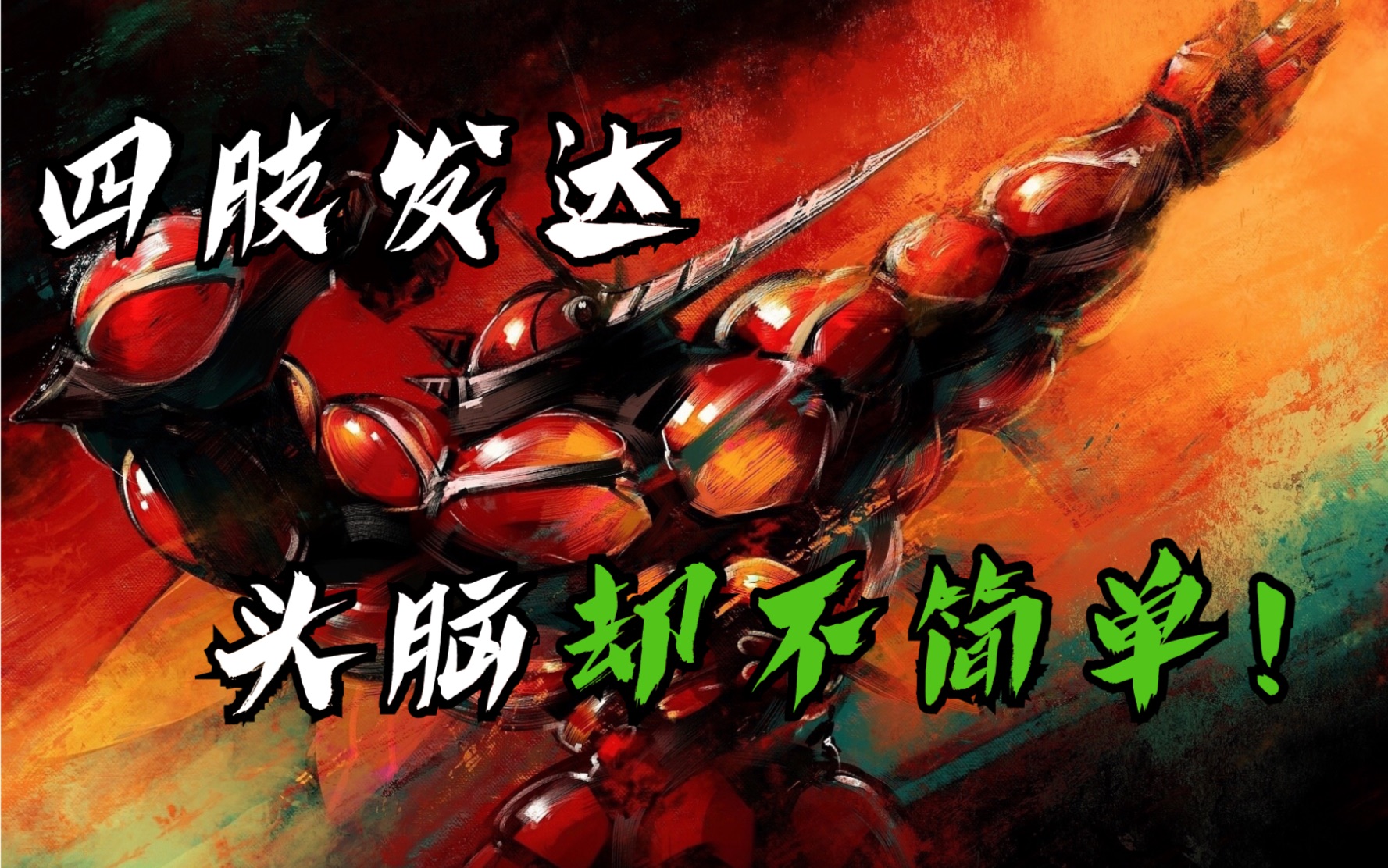 【s14】看我闪光爆肌蚊的一波大胆预判,直接掌控全局!