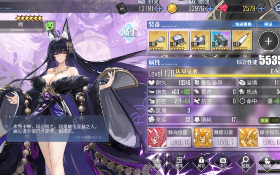 120级满破武藏10级弹幕_哔哩哔哩_bilibili