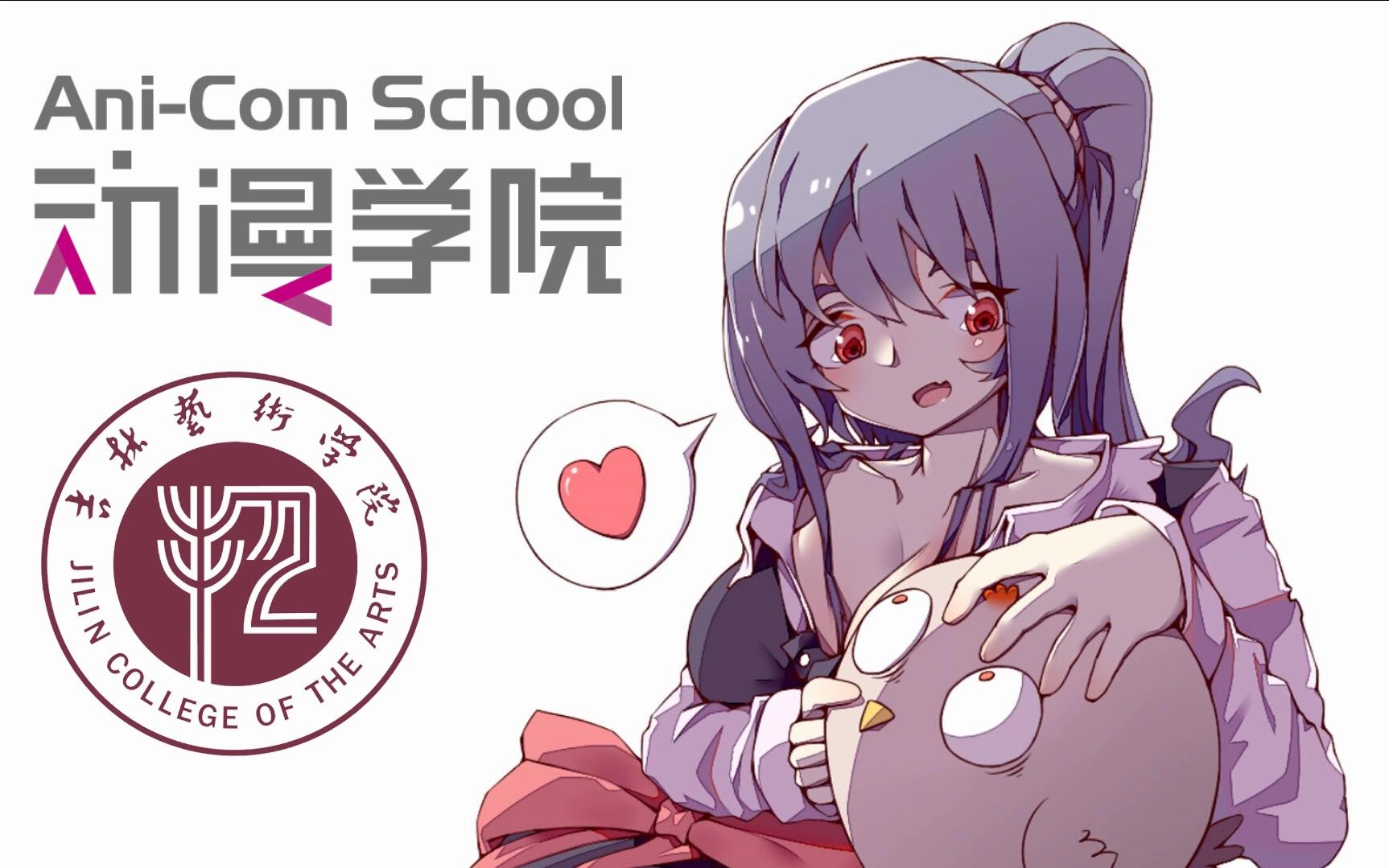 《做饭》-吉林艺术学院动漫学院workshop