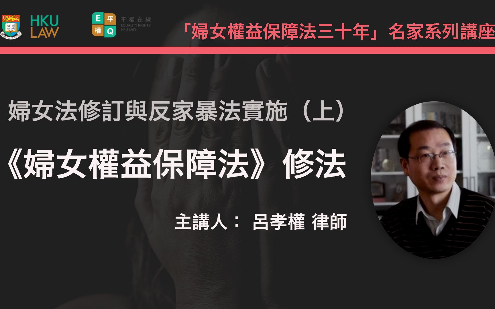 [图]婦女法修訂與反家暴法實施 第一部分——《婦女權益保障法》修法