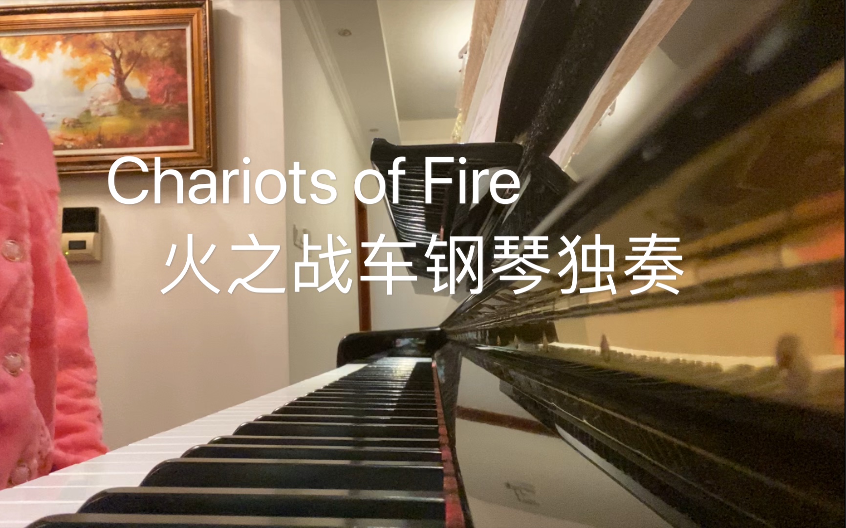 [图]Chariots of Fire 火之战车钢琴演奏