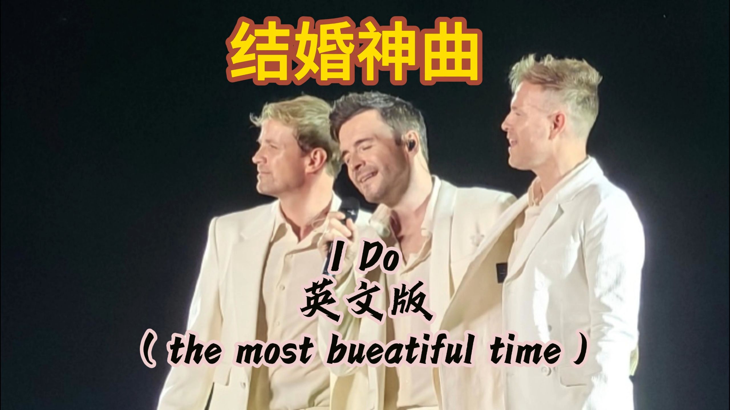 如果周杰伦新歌《I Do》是用西城男孩（westlife）风格改编-原歌词直译，但是另外作曲！