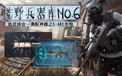 《荒野兵器库06》配件之王SARC步枪哔哩哔哩bilibili