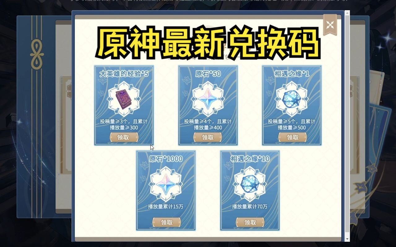 原神最新兑换码