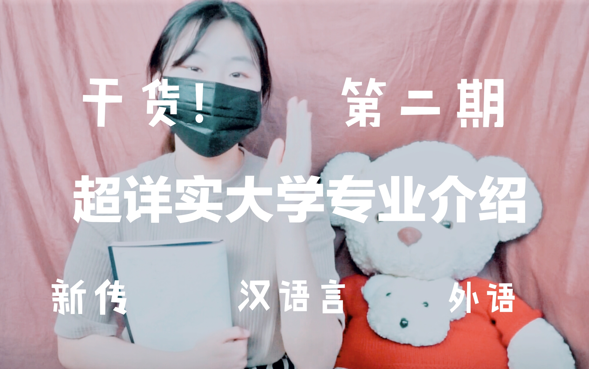 [图]！！干货！！超详实的大学专业介绍2，老学姐带你了解法学、哲学、思政//高考志愿填报指南